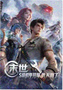 动漫第七号站台海报